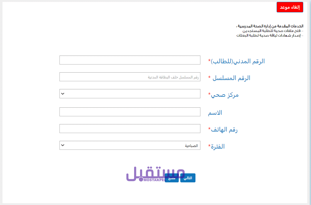 كيفية حجز موعد الصحة المدرسية الكويت 2023