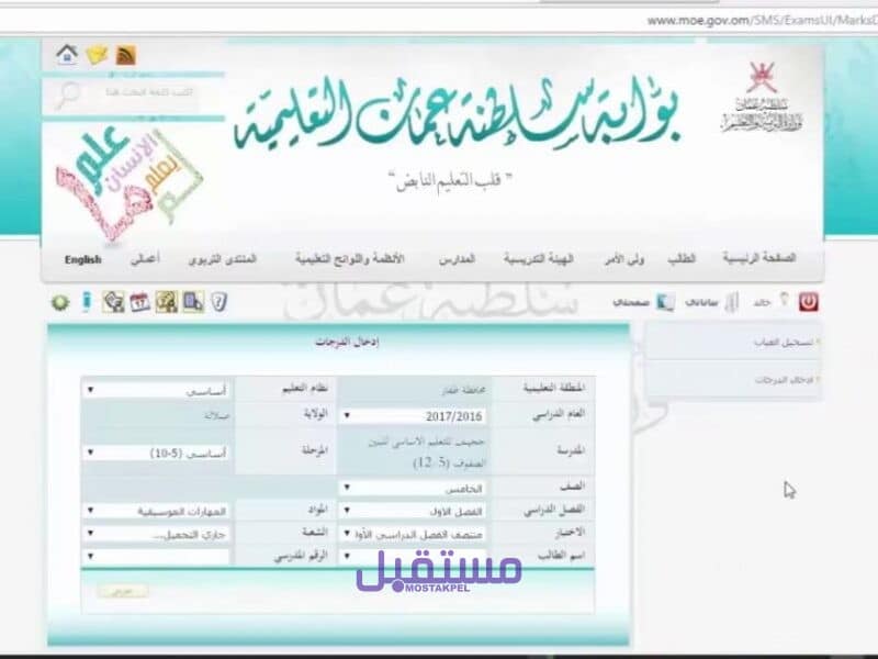 الاستعلام عن نتائج الطلاب سلطنة عمان 2023 moe.gov.om موقع البوابة التعليمية عمان